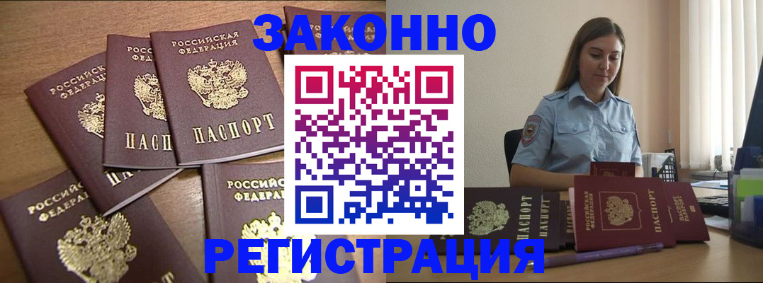 прописка для работы в Менделеевске