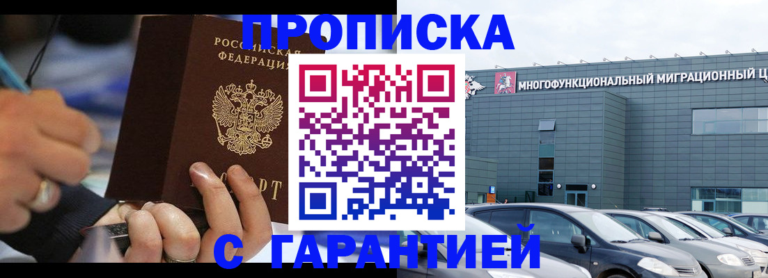 прописка для школы в Менделеевске