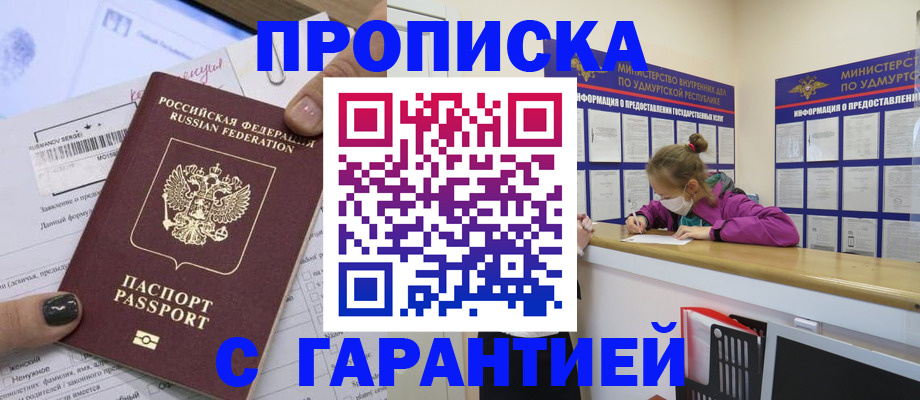 прописка 2025 в Менделеевске