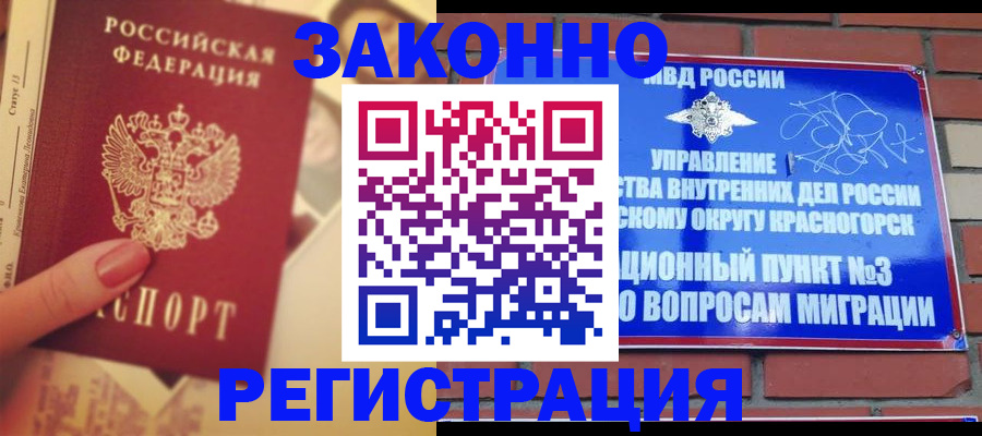 прописка в квартире в Менделеевске