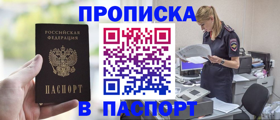 прописка ребенка в Менделеевске